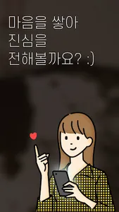 마음친구 마음이 통하는 마음친구찾기 - 마음친구 screenshot 1
