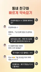 마음친구 마음이 통하는 마음친구찾기 - 마음친구 screenshot 11