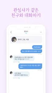 밤친구 - 친구 톡친구 동네친구 채팅친구 어플 screenshot 18