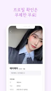 밤친구 - 친구 톡친구 동네친구 채팅친구 어플 screenshot 19