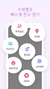 밤친구 - 친구 톡친구 동네친구 채팅친구 어플 screenshot 20
