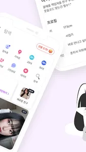 밤친구 - 친구 톡친구 동네친구 채팅친구 어플 screenshot 8