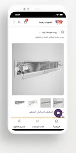 متجر البيت - موجه هواء المكيف screenshot 1