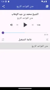 متن القواعد الاربع screenshot 0