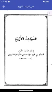 متن القواعد الاربع screenshot 1