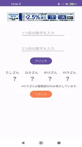 まとめて四則演算 screenshot 0