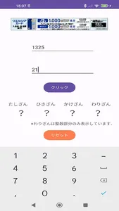 まとめて四則演算 screenshot 1