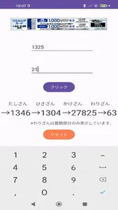 まとめて四則演算 screenshot 2
