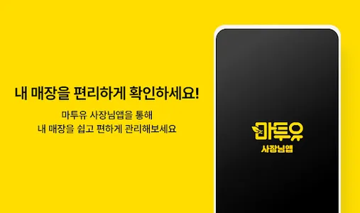 마투유 - 사장님 screenshot 0