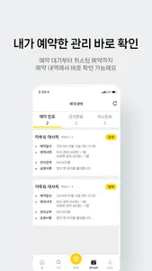 마투유 - 내 주변  마사지 & 뷰티케어 플랫폼 screenshot 5