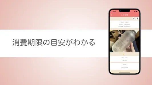 コスメ管理 screenshot 1