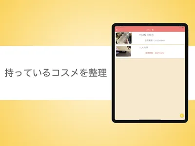 コスメ管理 screenshot 4