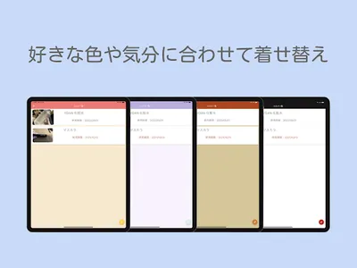 コスメ管理 screenshot 7
