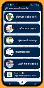 ভূমি সংক্রান্ত যাবতীয় তথ্যাদি screenshot 0