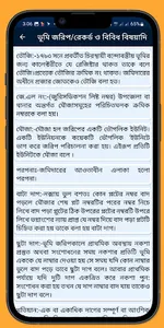 ভূমি সংক্রান্ত যাবতীয় তথ্যাদি screenshot 12