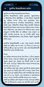 ভূমি সংক্রান্ত যাবতীয় তথ্যাদি screenshot 13