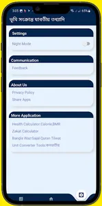 ভূমি সংক্রান্ত যাবতীয় তথ্যাদি screenshot 2