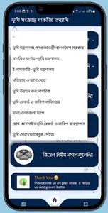ভূমি সংক্রান্ত যাবতীয় তথ্যাদি screenshot 3