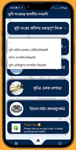 ভূমি সংক্রান্ত যাবতীয় তথ্যাদি screenshot 4