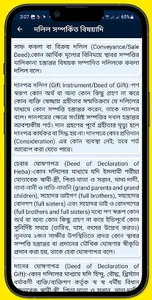 ভূমি সংক্রান্ত যাবতীয় তথ্যাদি screenshot 5