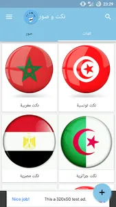 نكت وصور screenshot 0
