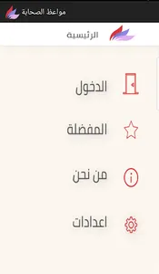 مواعظ الصحابة screenshot 0