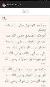 مواعظ الصحابة screenshot 4