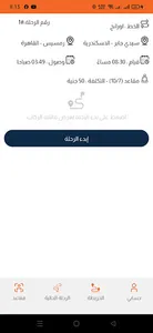 Mawaaf Driver screenshot 2