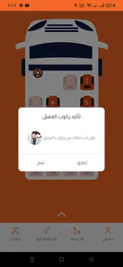 Mawaaf Driver screenshot 4