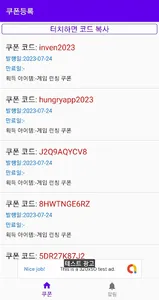 스노우 브레이크 포비든 존 쿠폰 screenshot 1