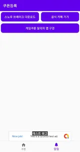 스노우 브레이크 포비든 존 쿠폰 screenshot 2