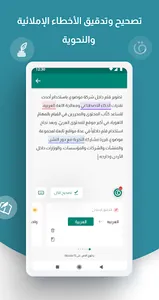 قلم المدقق اللغوي الذكي screenshot 6