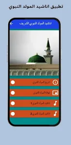 اناشيد المولد النبوي screenshot 0