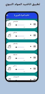 اناشيد المولد النبوي screenshot 2