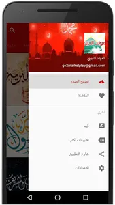 المولد النبوي - تهنئة عيد المو screenshot 2