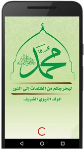 المولد النبوي - تهنئة عيد المو screenshot 4