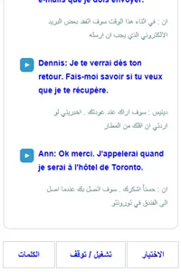 تعلم اللغة الفرنسية مجانا screenshot 12