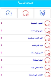 تعلم اللغة الفرنسية مجانا screenshot 17