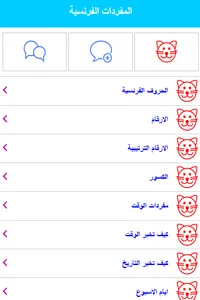 تعلم اللغة الفرنسية مجانا screenshot 8