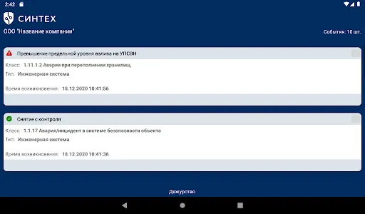 СИНТЕХ screenshot 5