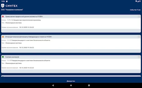 СИНТЕХ screenshot 8