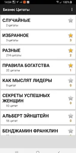 Бизнес Цитаты screenshot 2