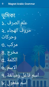 Magnet Arabic Grammar screenshot 4