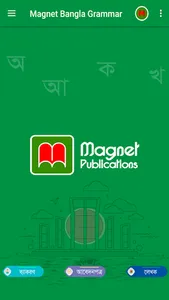 Magnet Bangla Grammar screenshot 1