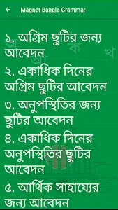 Magnet Bangla Grammar screenshot 5