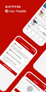 맥스트레이더 - 증권메신저 screenshot 0