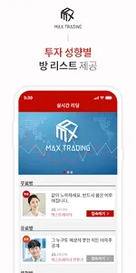 맥스트레이더 - 증권메신저 screenshot 2