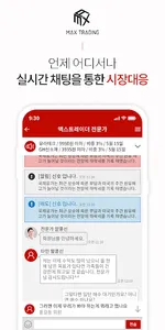 맥스트레이더 - 증권메신저 screenshot 3