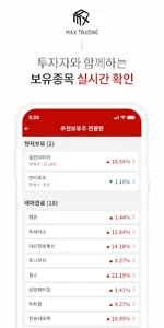 맥스트레이더 - 증권메신저 screenshot 4