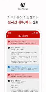 맥스트레이더 - 증권메신저 screenshot 5